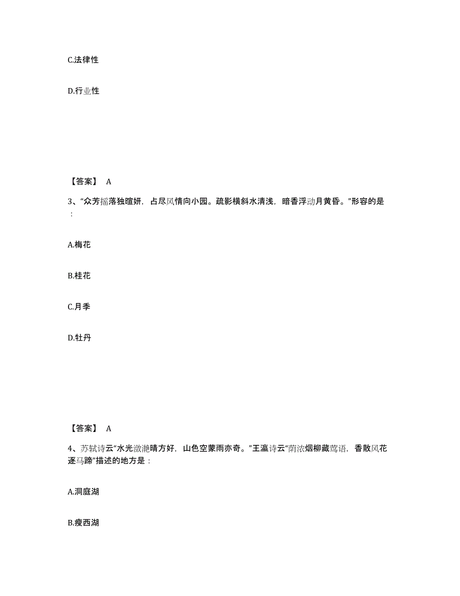 备考2025吉林省松原市公安警务辅助人员招聘综合检测试卷B卷含答案_第2页