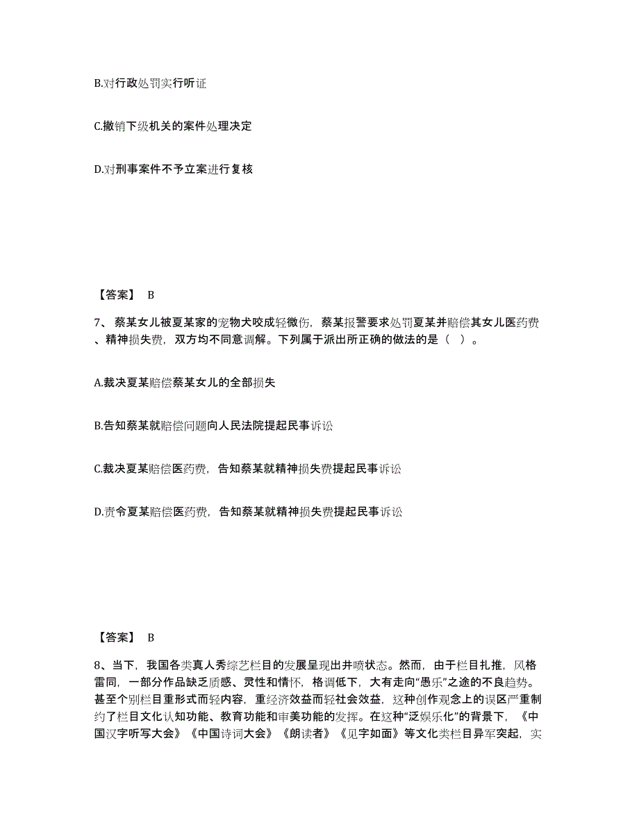 备考2025吉林省松原市公安警务辅助人员招聘综合检测试卷B卷含答案_第4页