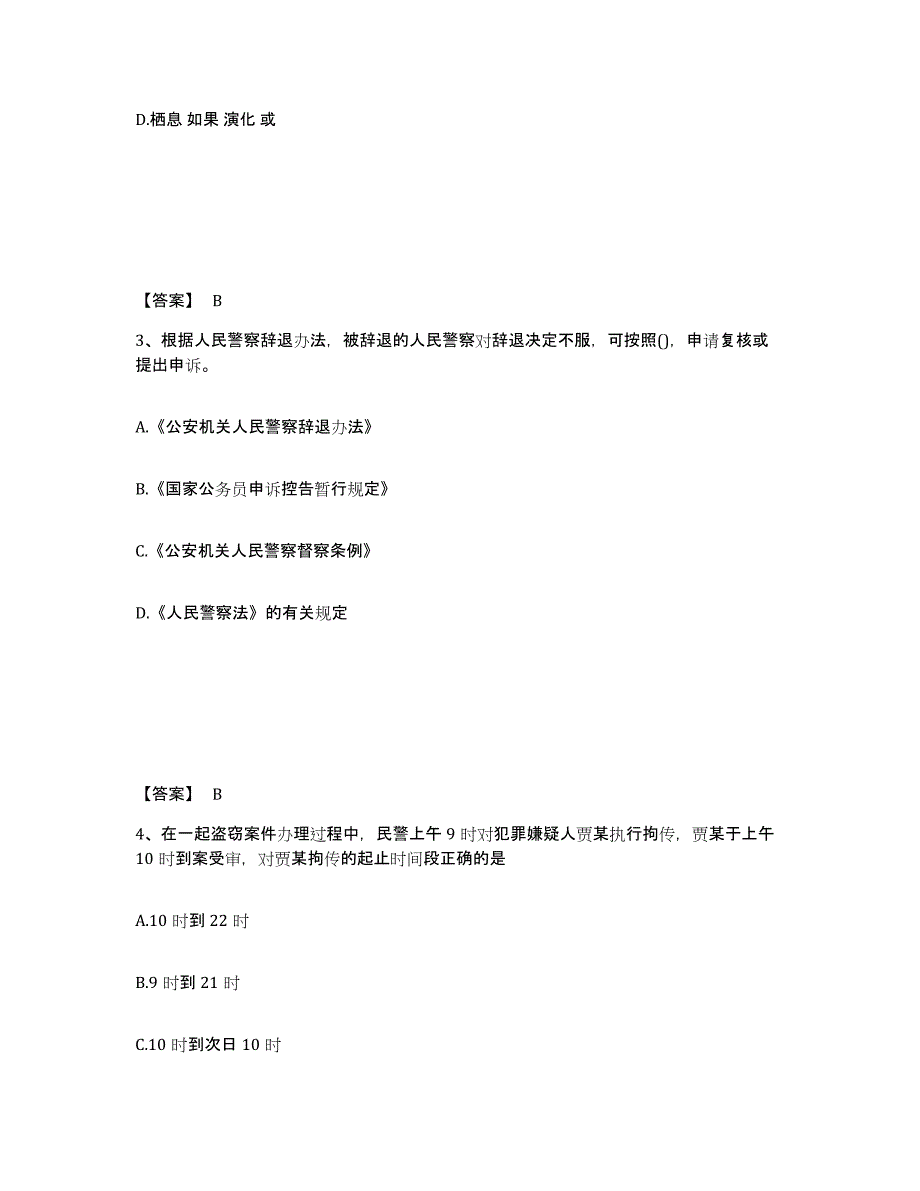 备考2025江西省上饶市德兴市公安警务辅助人员招聘押题练习试卷B卷附答案_第2页