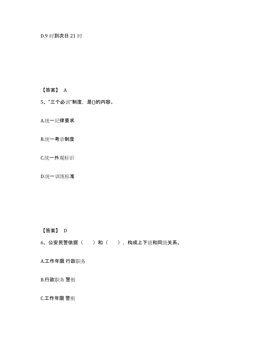 备考2025江西省上饶市德兴市公安警务辅助人员招聘押题练习试卷B卷附答案_第3页