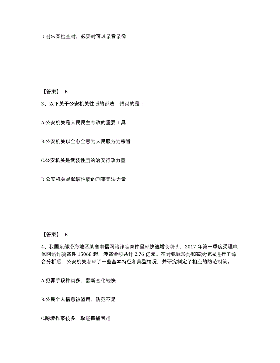 备考2025安徽省安庆市大观区公安警务辅助人员招聘通关题库(附答案)_第2页