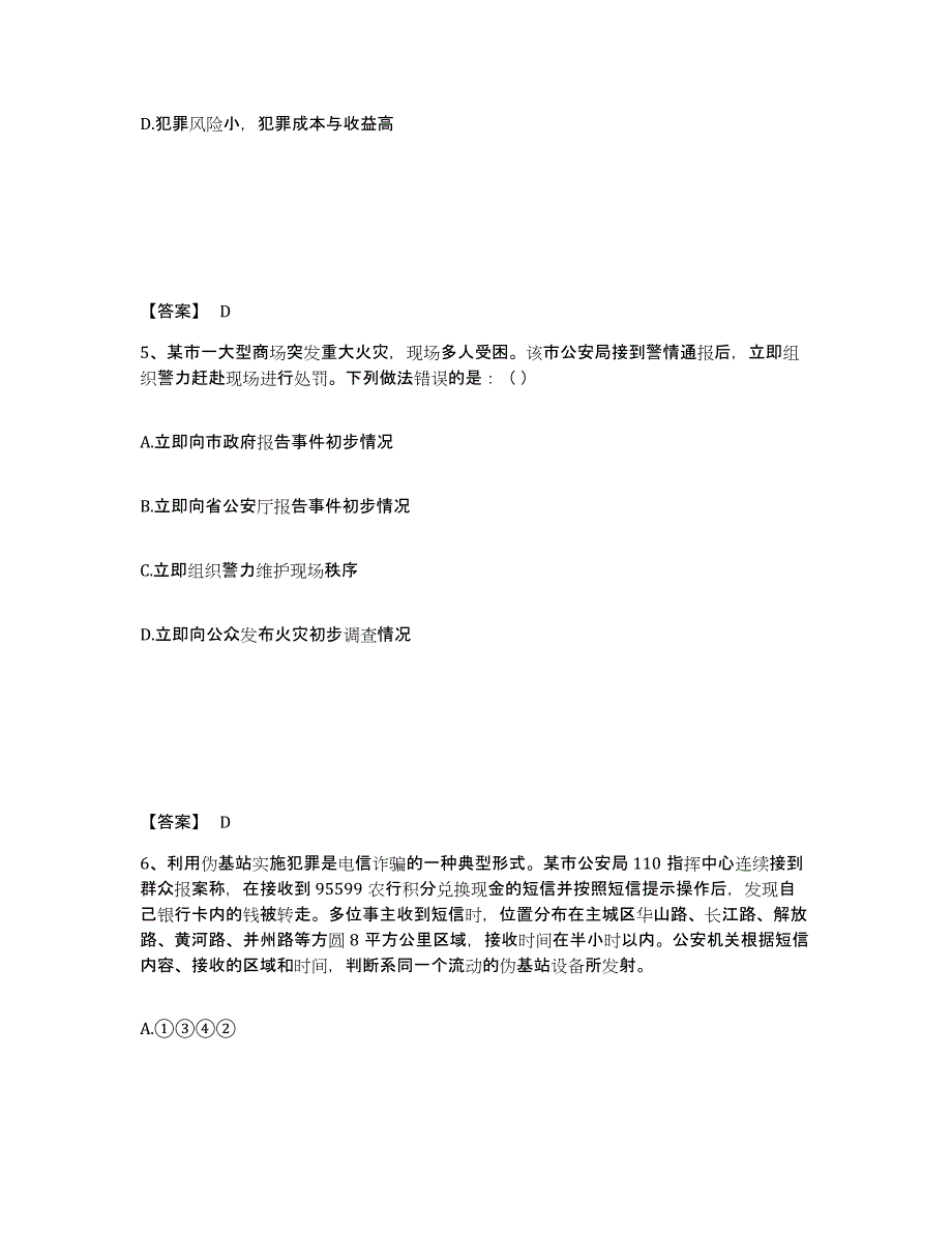 备考2025安徽省安庆市大观区公安警务辅助人员招聘通关题库(附答案)_第3页