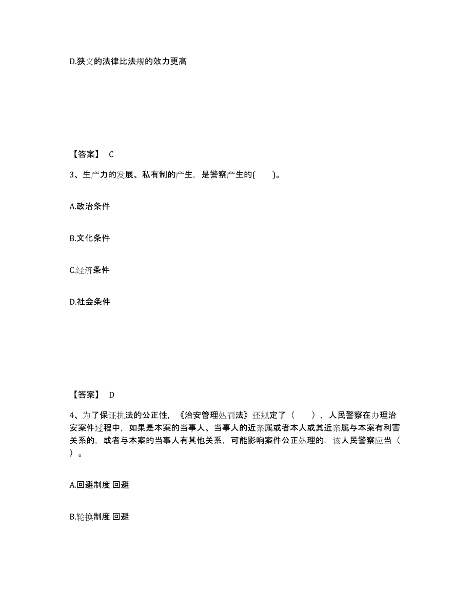 备考2025青海省海东地区化隆回族自治县公安警务辅助人员招聘押题练习试题A卷含答案_第2页