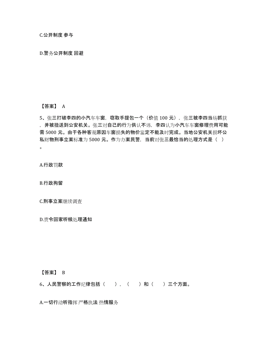 备考2025青海省海东地区化隆回族自治县公安警务辅助人员招聘押题练习试题A卷含答案_第3页