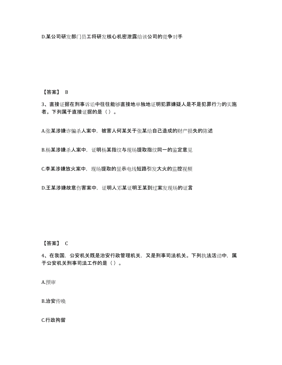 备考2025山西省朔州市山阴县公安警务辅助人员招聘自我检测试卷B卷附答案_第2页