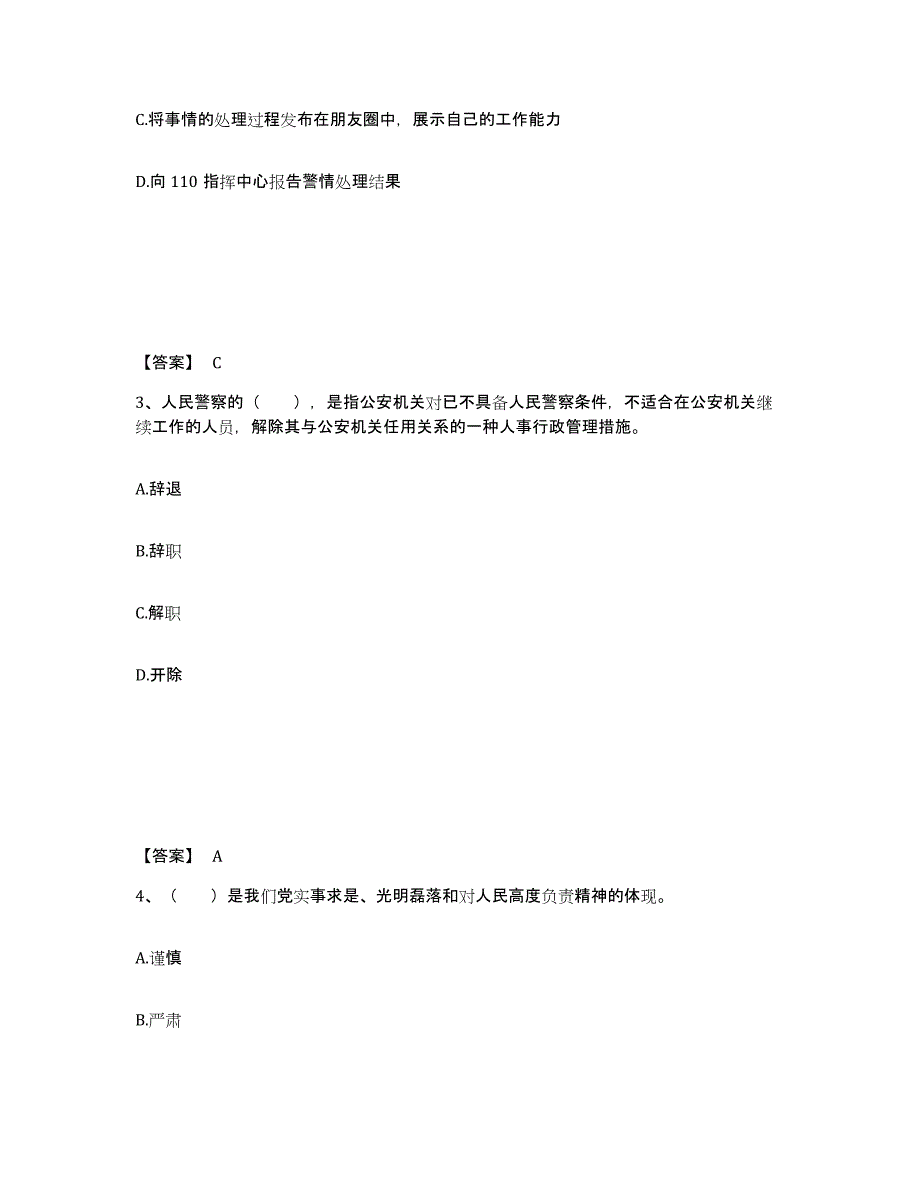 备考2025贵州省贵阳市修文县公安警务辅助人员招聘能力测试试卷B卷附答案_第2页