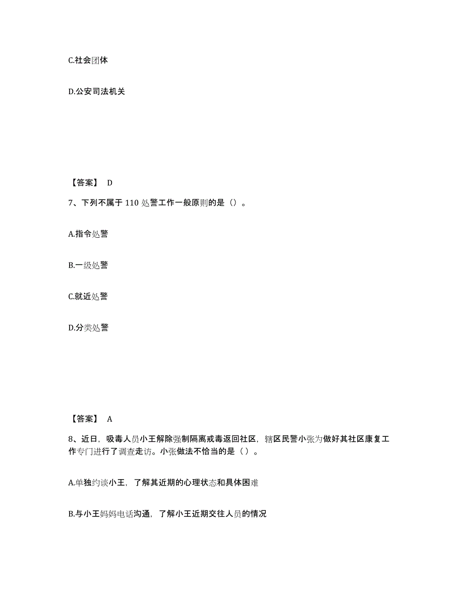 备考2025贵州省贵阳市修文县公安警务辅助人员招聘能力测试试卷B卷附答案_第4页