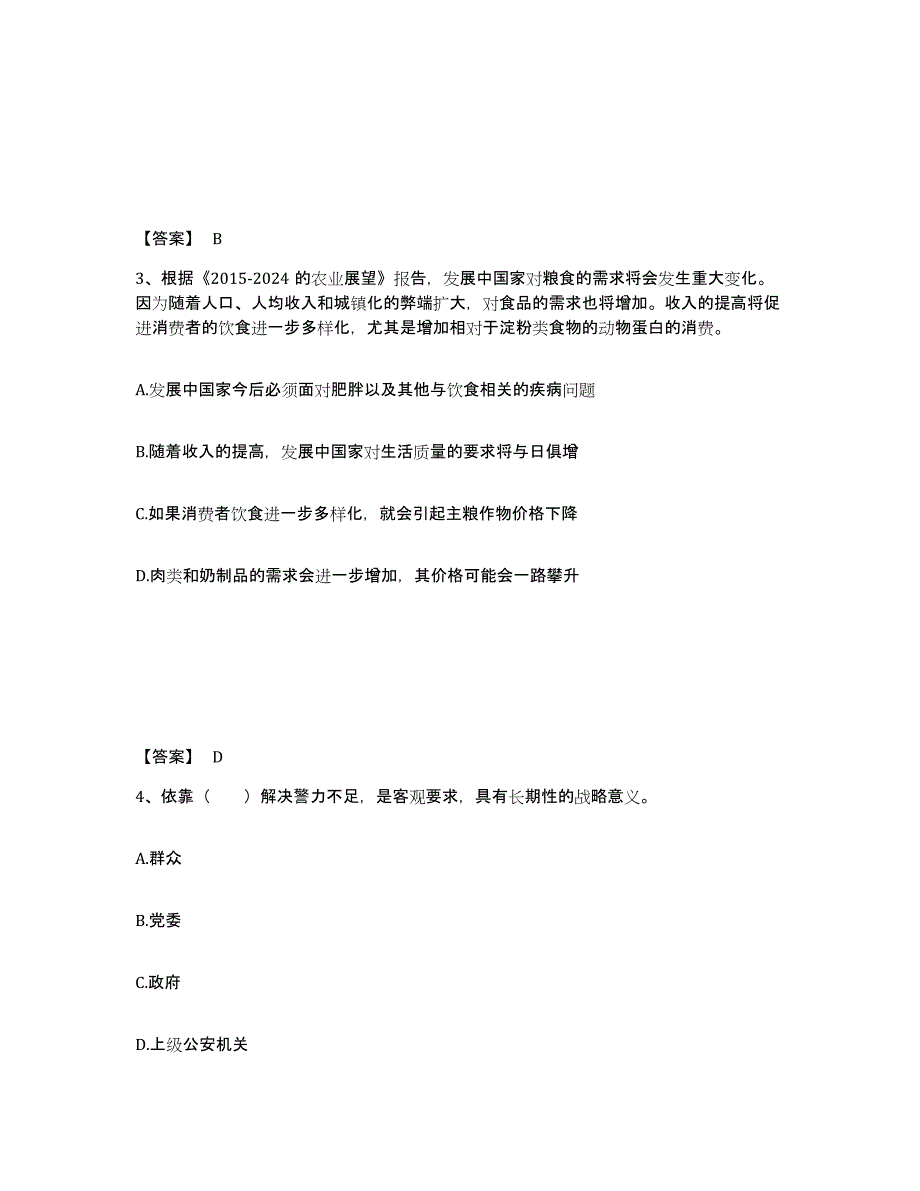 备考2025山西省忻州市定襄县公安警务辅助人员招聘自我检测试卷A卷附答案_第2页