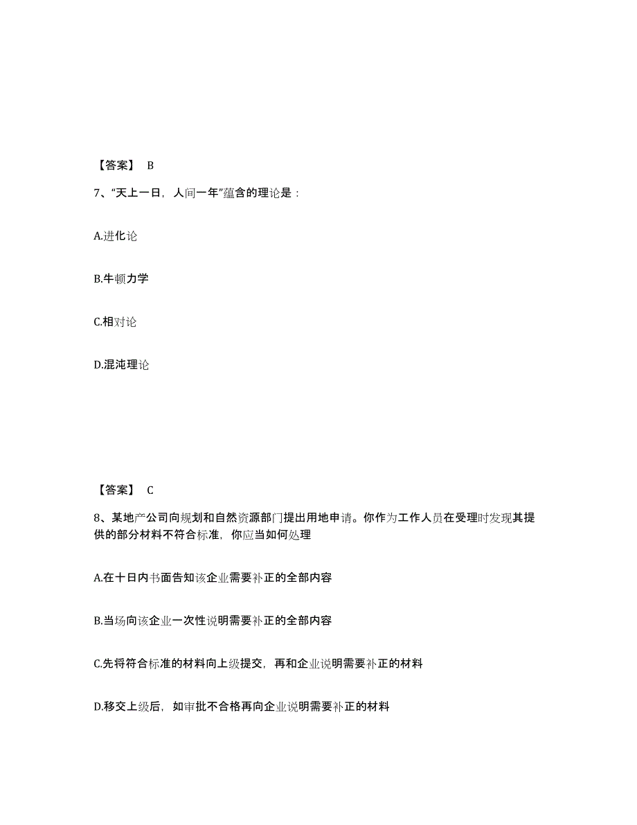 备考2025广西壮族自治区桂林市资源县公安警务辅助人员招聘综合练习试卷A卷附答案_第4页