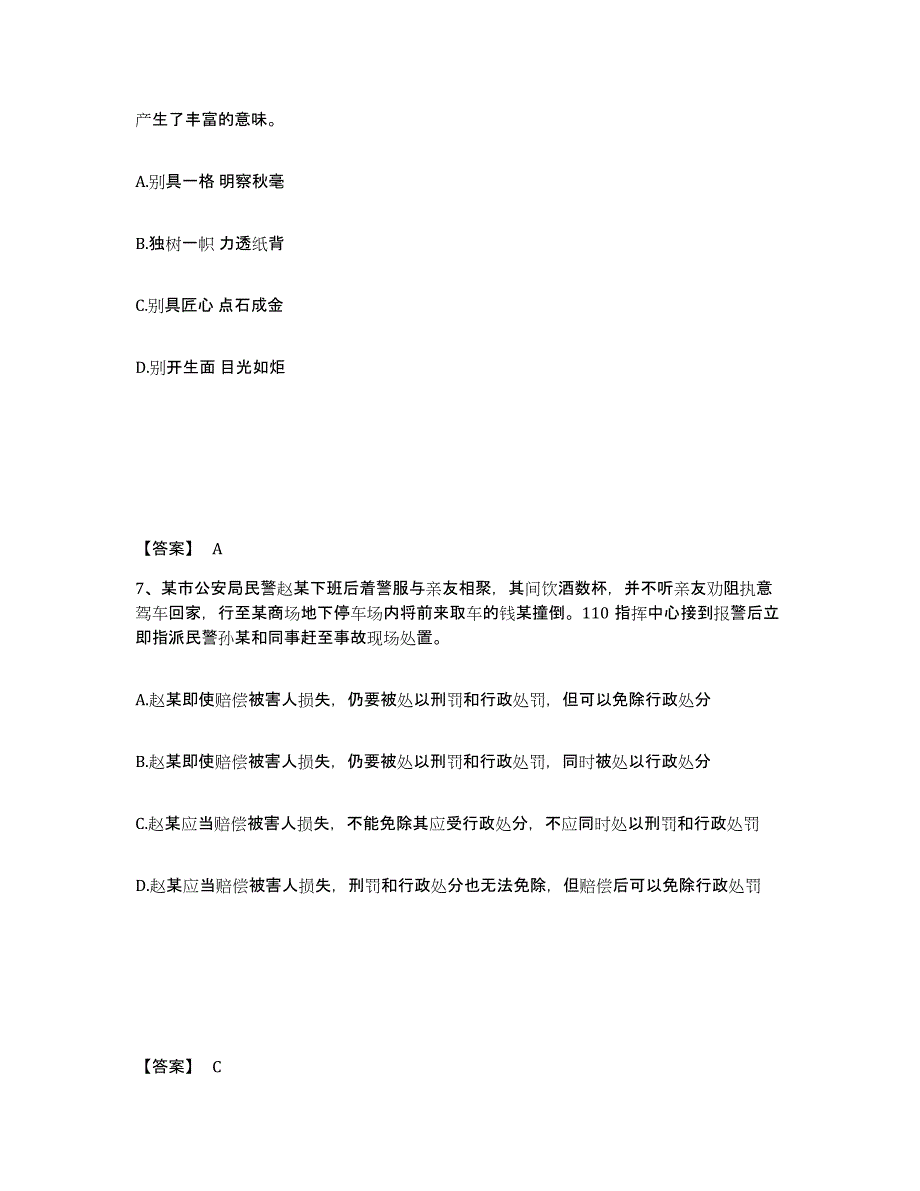 备考2025山东省烟台市莱州市公安警务辅助人员招聘全真模拟考试试卷A卷含答案_第4页