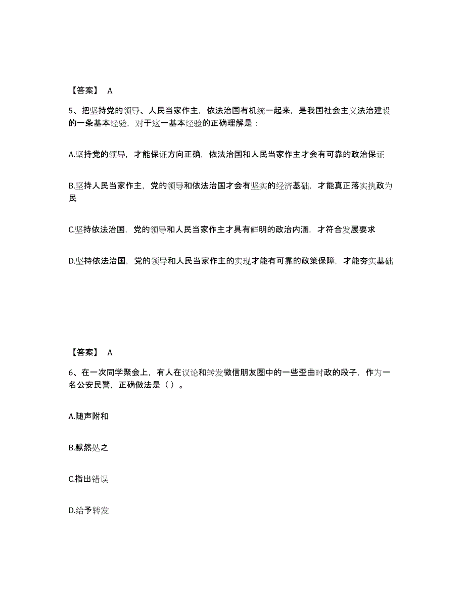 备考2025青海省西宁市湟源县公安警务辅助人员招聘模拟预测参考题库及答案_第3页