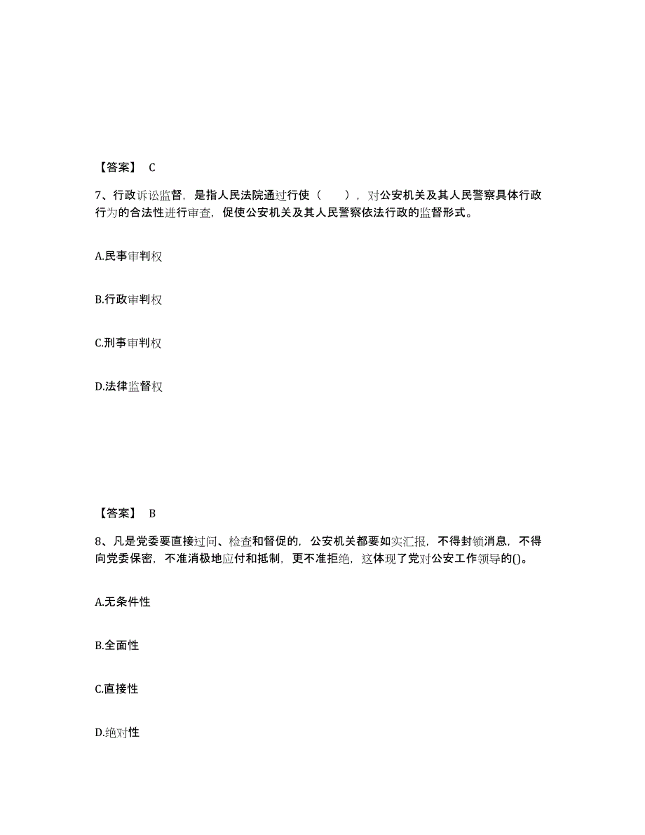 备考2025青海省西宁市湟源县公安警务辅助人员招聘模拟预测参考题库及答案_第4页