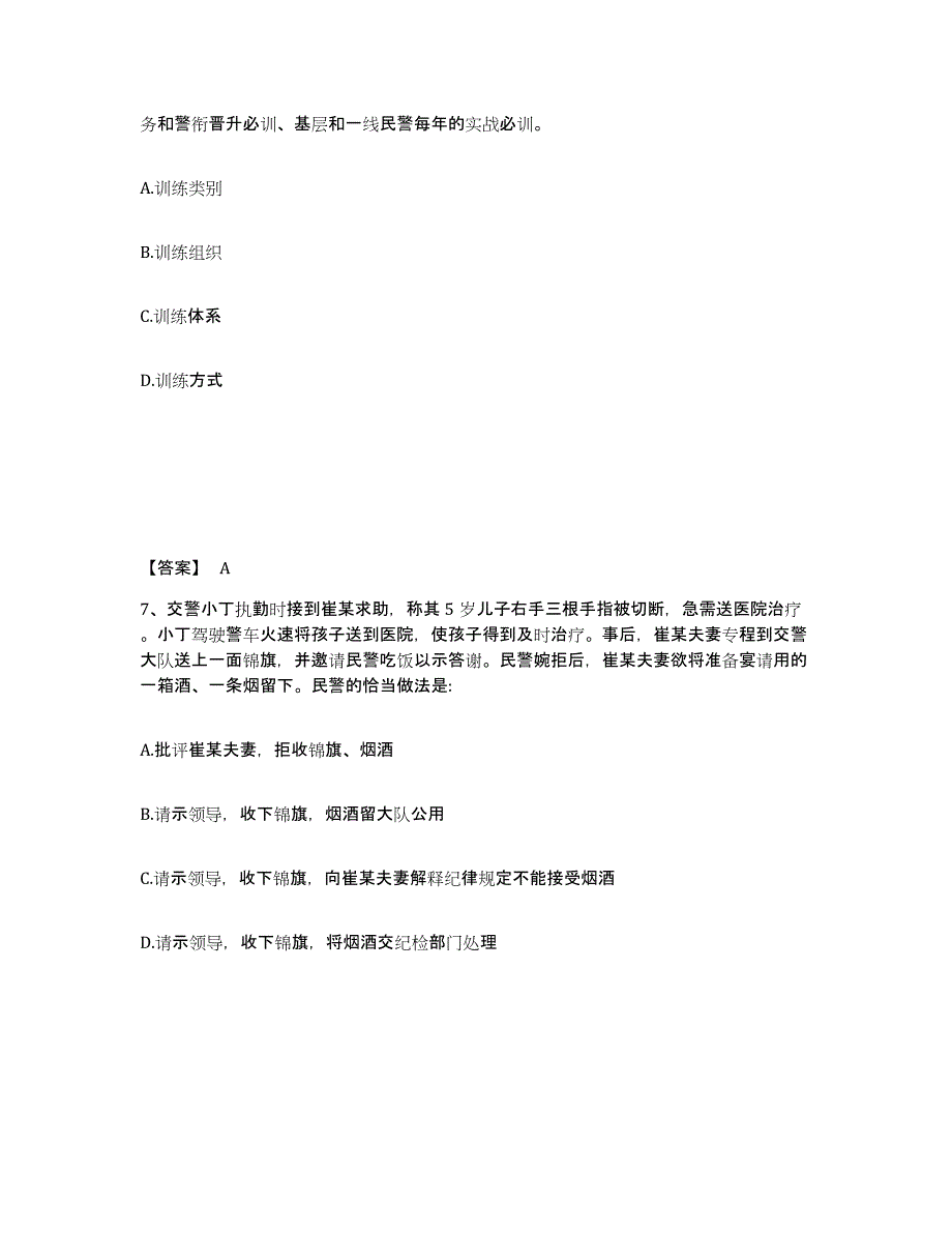 备考2025山东省淄博市桓台县公安警务辅助人员招聘自我检测试卷A卷附答案_第4页