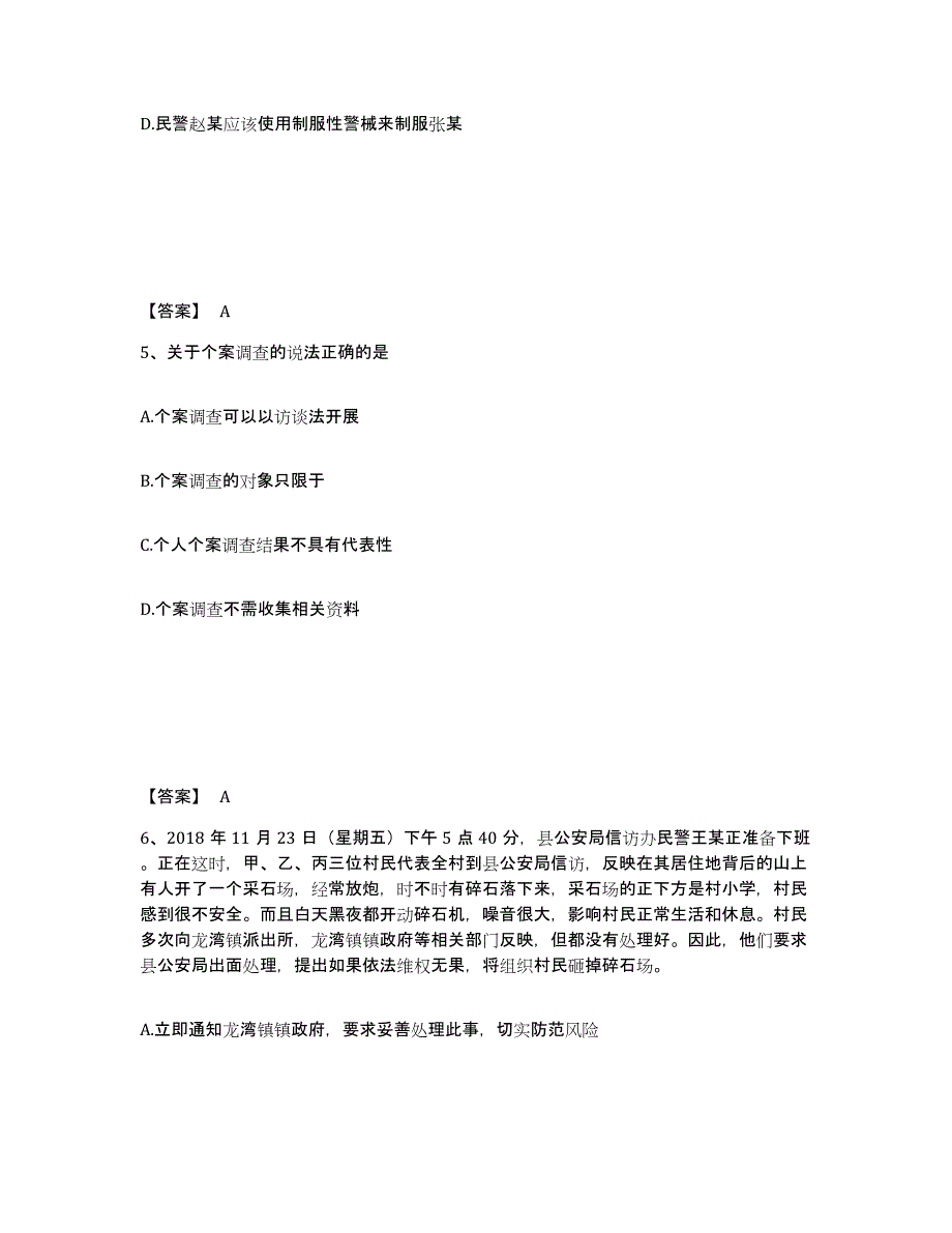 备考2025江苏省淮安市淮阴区公安警务辅助人员招聘题库检测试卷A卷附答案_第3页