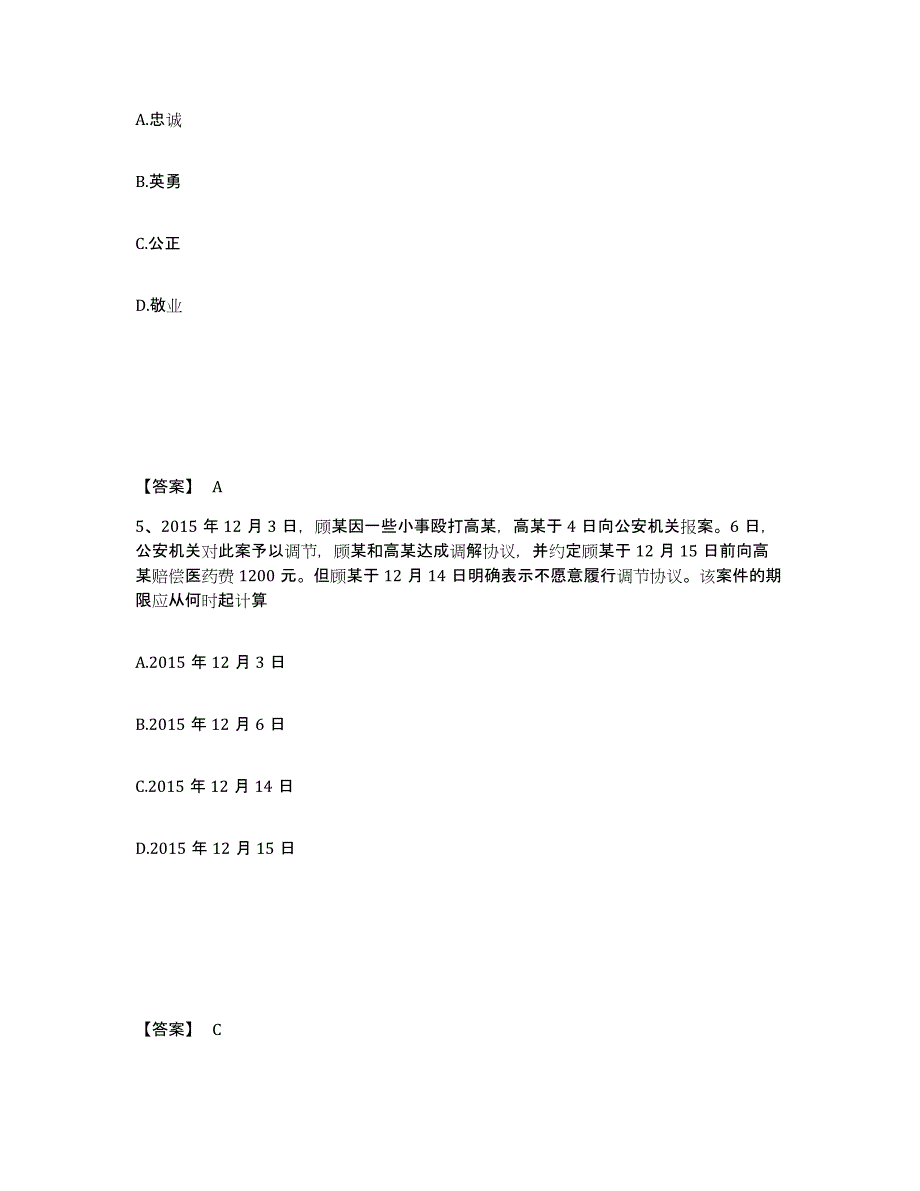 备考2025广东省东莞市东莞市公安警务辅助人员招聘通关题库(附带答案)_第3页