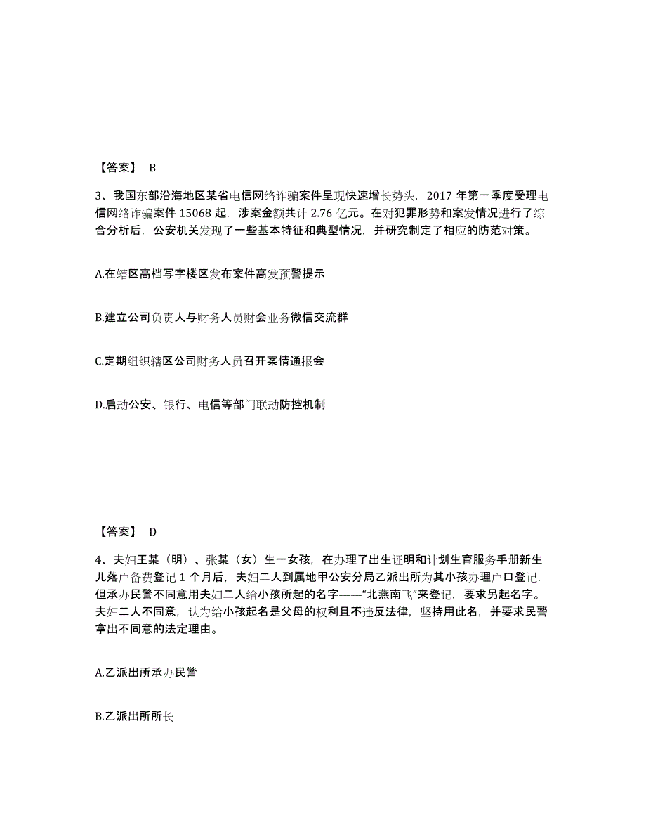 备考2025安徽省宣城市宣州区公安警务辅助人员招聘考前练习题及答案_第2页