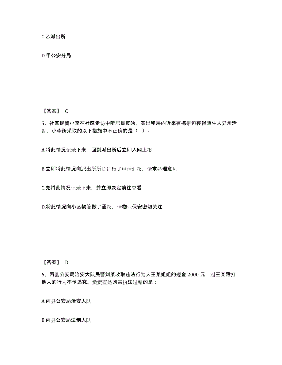 备考2025安徽省宣城市宣州区公安警务辅助人员招聘考前练习题及答案_第3页