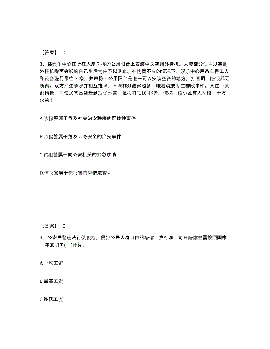 备考2025四川省乐山市公安警务辅助人员招聘练习题及答案_第2页