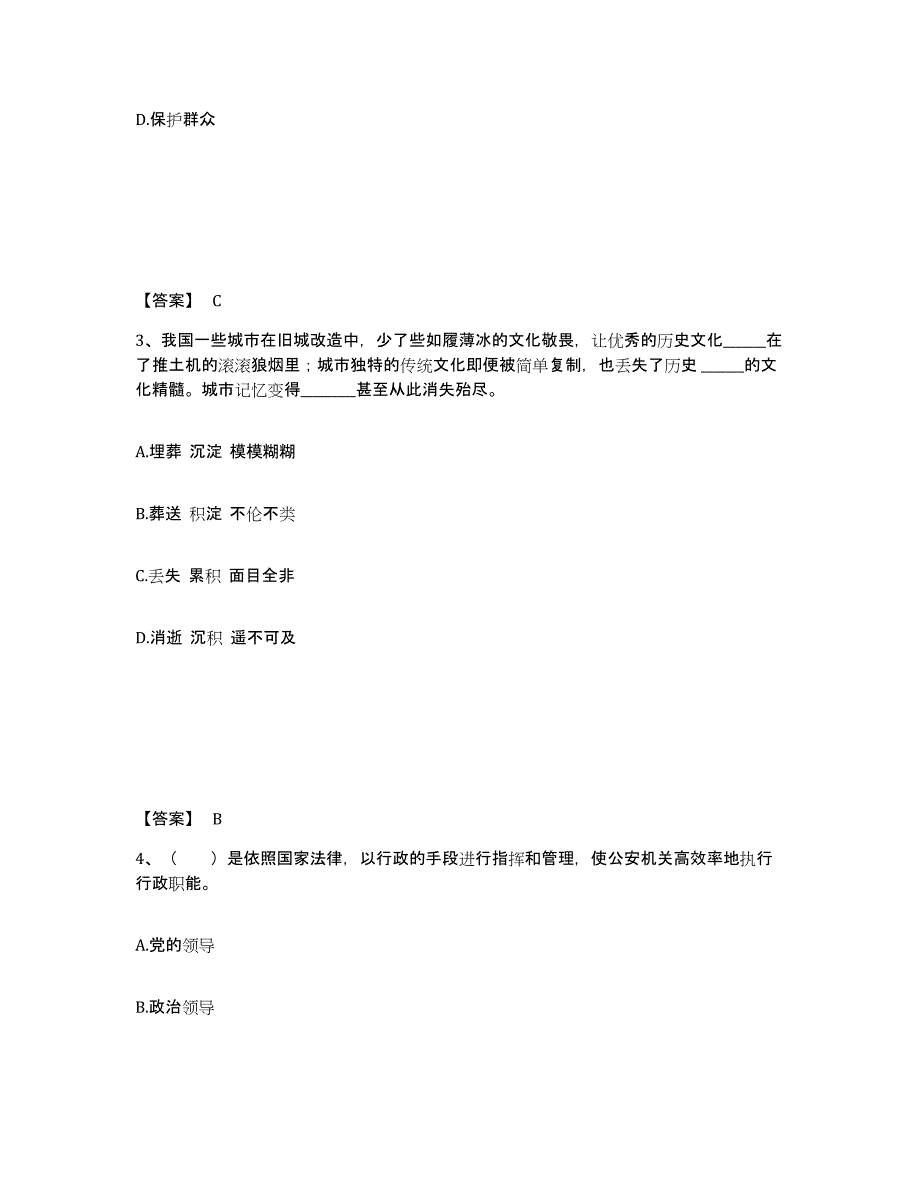 备考2025山西省长治市壶关县公安警务辅助人员招聘题库综合试卷A卷附答案_第2页