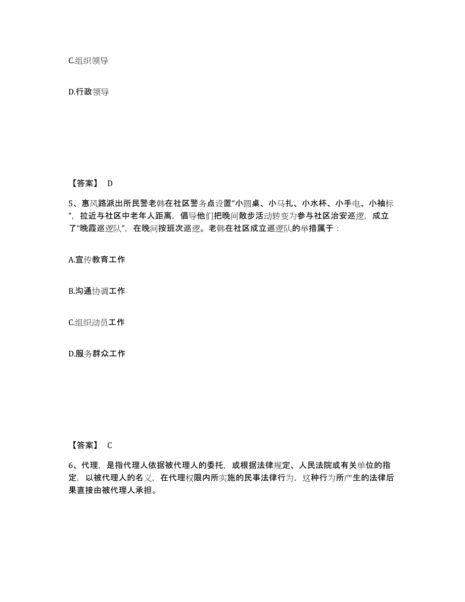 备考2025山西省长治市壶关县公安警务辅助人员招聘题库综合试卷A卷附答案_第3页