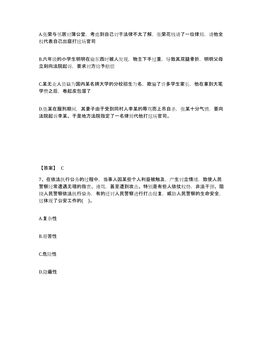 备考2025山西省长治市壶关县公安警务辅助人员招聘题库综合试卷A卷附答案_第4页