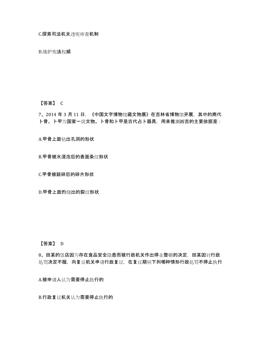 备考2025贵州省黔南布依族苗族自治州荔波县公安警务辅助人员招聘通关题库(附带答案)_第4页