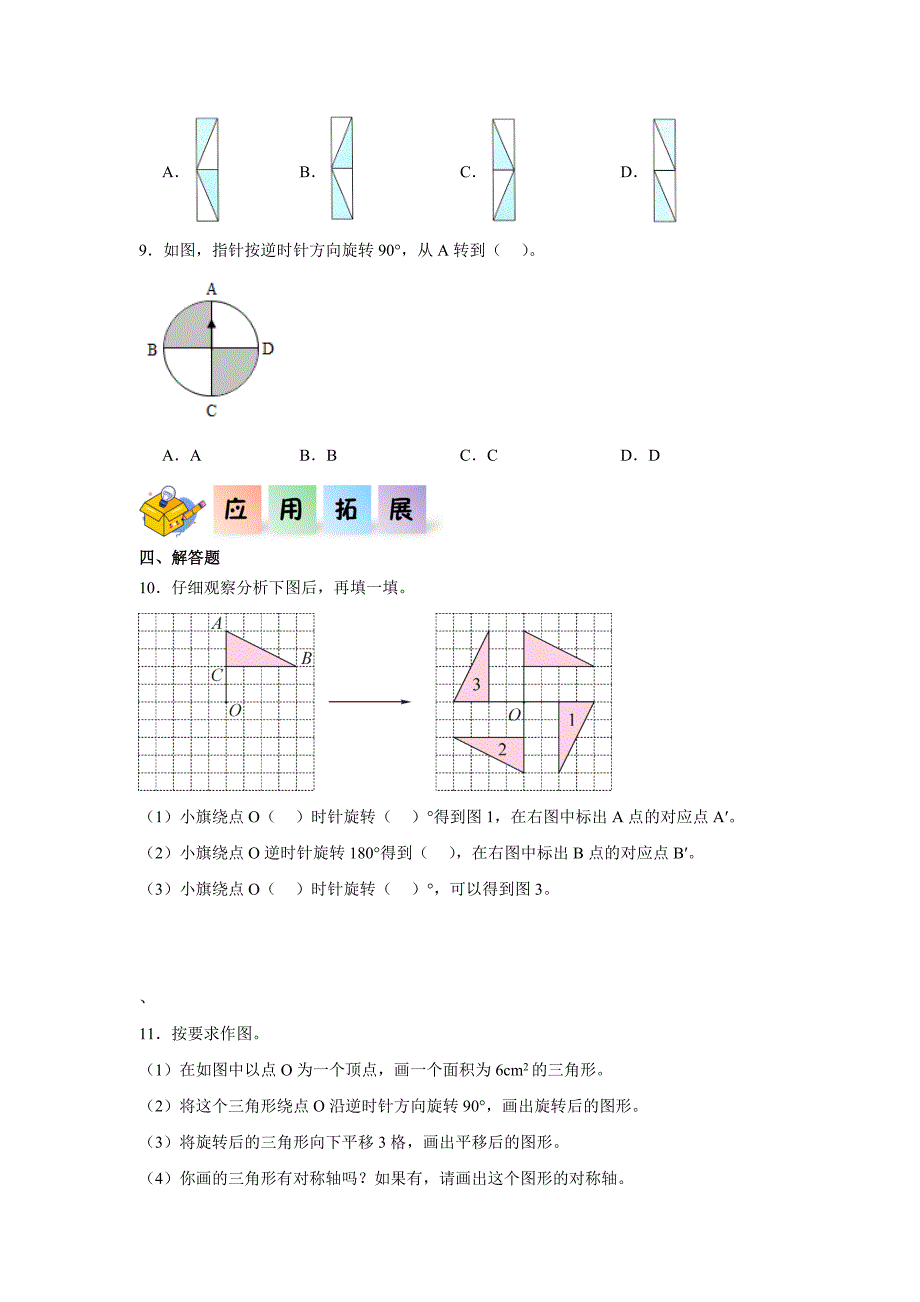 5.1图形的运动（三）（练习）五年级数学下册分层作业_第2页