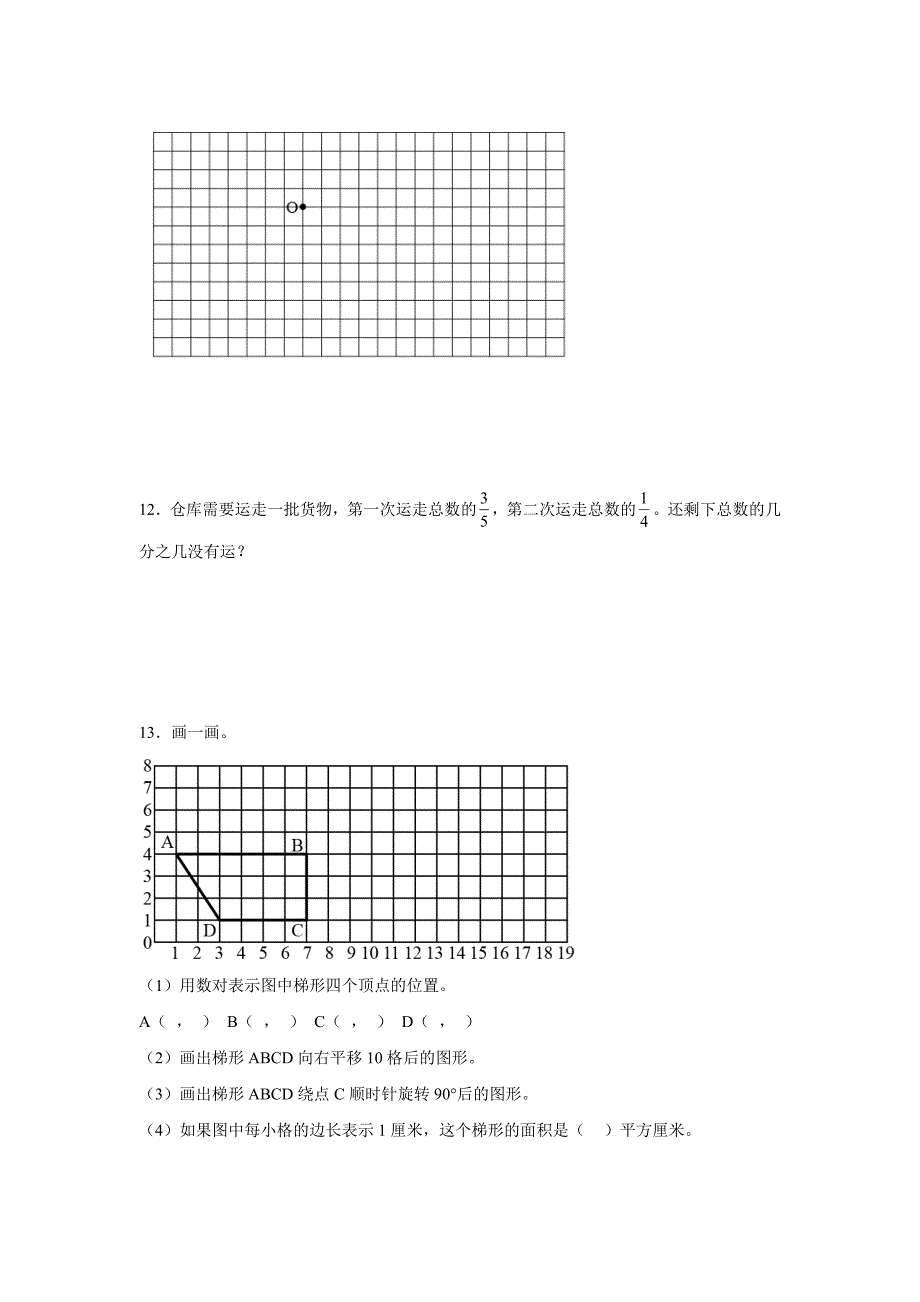 5.1图形的运动（三）（练习）五年级数学下册分层作业_第3页