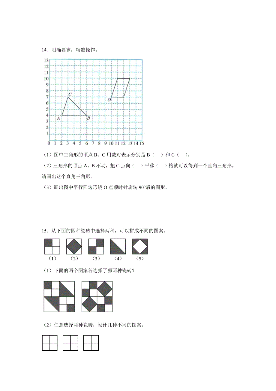 5.1图形的运动（三）（练习）五年级数学下册分层作业_第4页