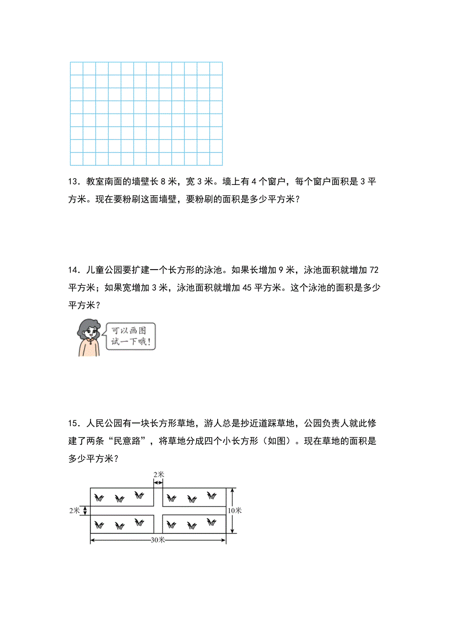 6.2 面积的计算分层作业数学三年级下册 （苏教版）_第3页