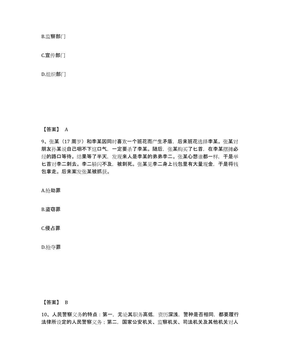 备考2025北京市昌平区公安警务辅助人员招聘题库检测试卷A卷附答案_第5页