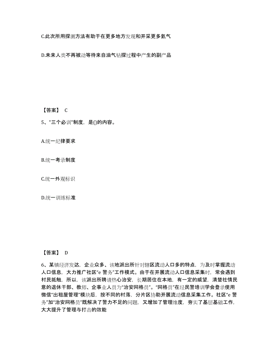 备考2025山西省临汾市汾西县公安警务辅助人员招聘通关题库(附答案)_第3页