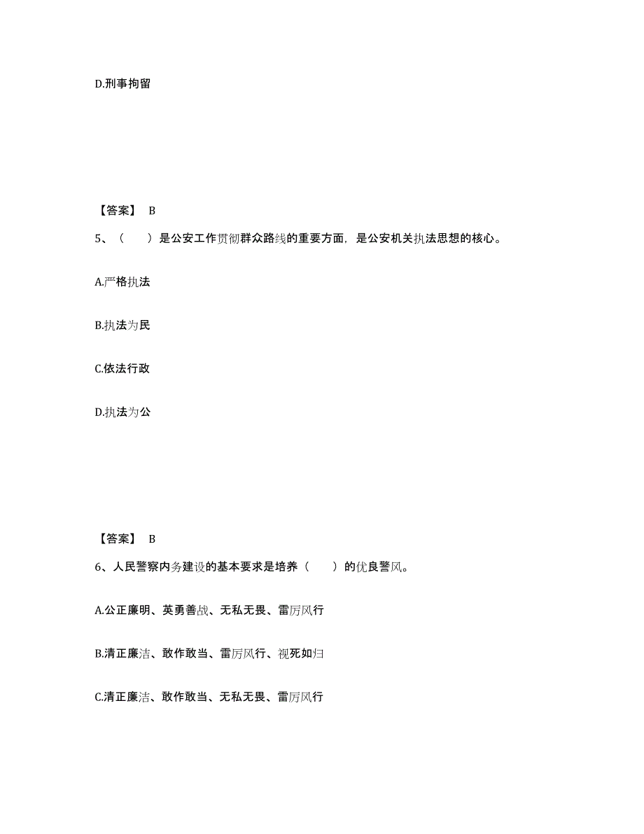 备考2025四川省德阳市广汉市公安警务辅助人员招聘题库检测试卷B卷附答案_第3页