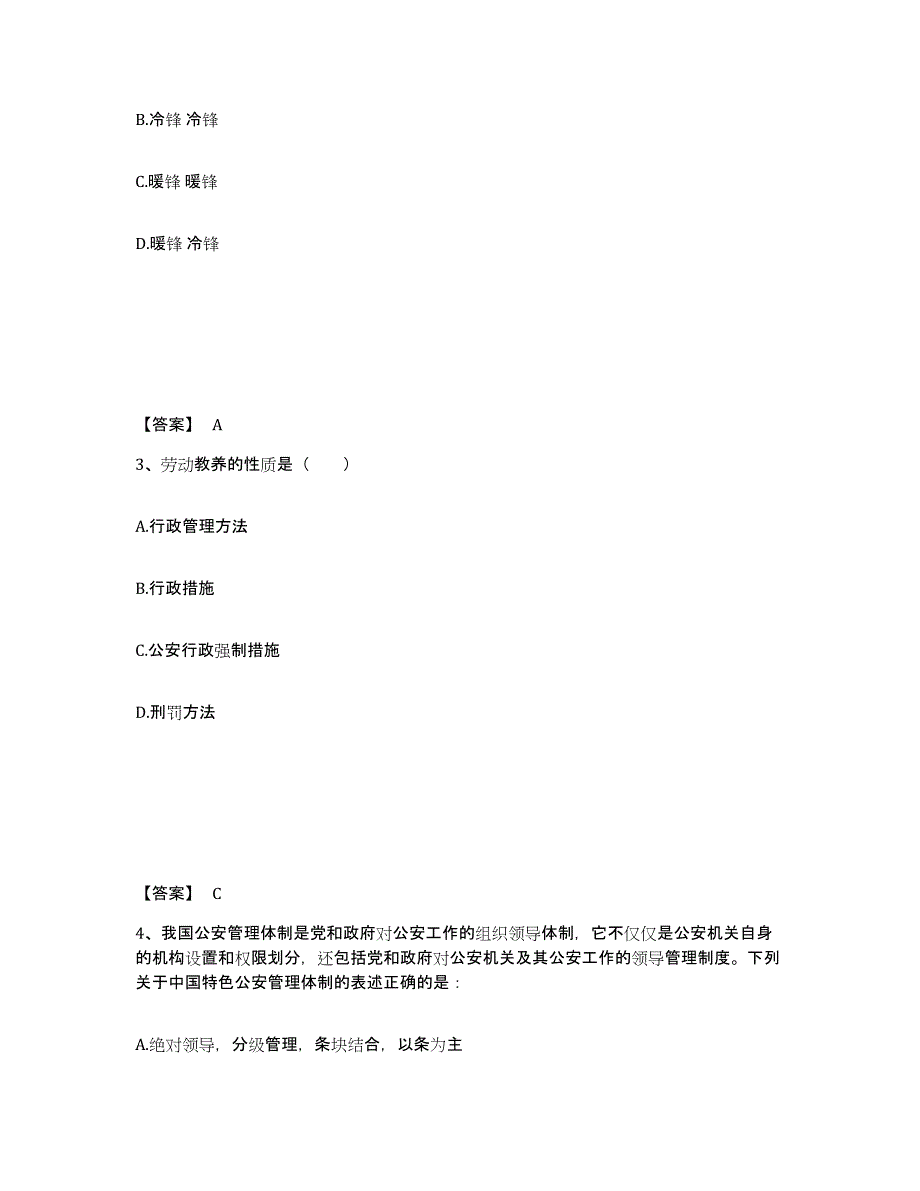 备考2025吉林省延边朝鲜族自治州安图县公安警务辅助人员招聘题库检测试卷A卷附答案_第2页