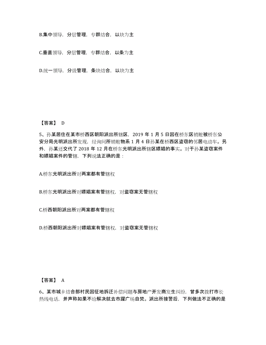 备考2025吉林省延边朝鲜族自治州安图县公安警务辅助人员招聘题库检测试卷A卷附答案_第3页