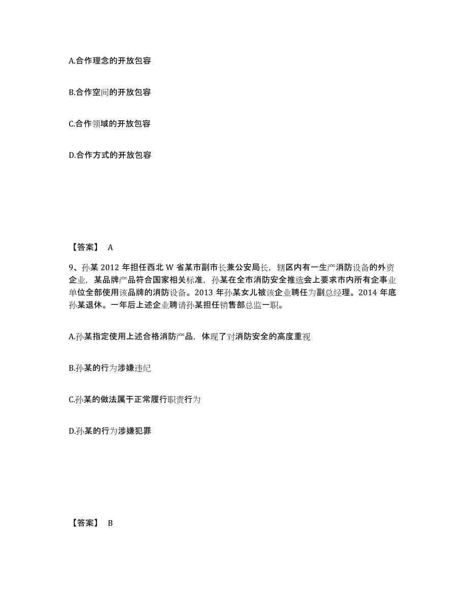 备考2025四川省广元市市中区公安警务辅助人员招聘过关检测试卷B卷附答案_第5页