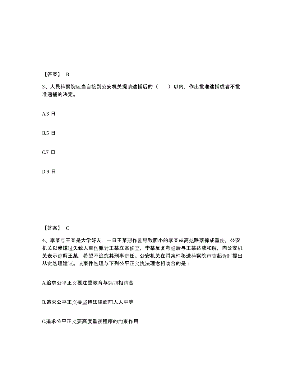 备考2025江苏省苏州市虎丘区公安警务辅助人员招聘考前冲刺模拟试卷B卷含答案_第2页