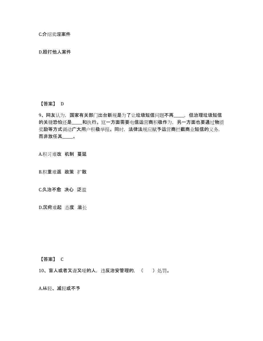 备考2025江苏省扬州市维扬区公安警务辅助人员招聘模拟考核试卷含答案_第5页