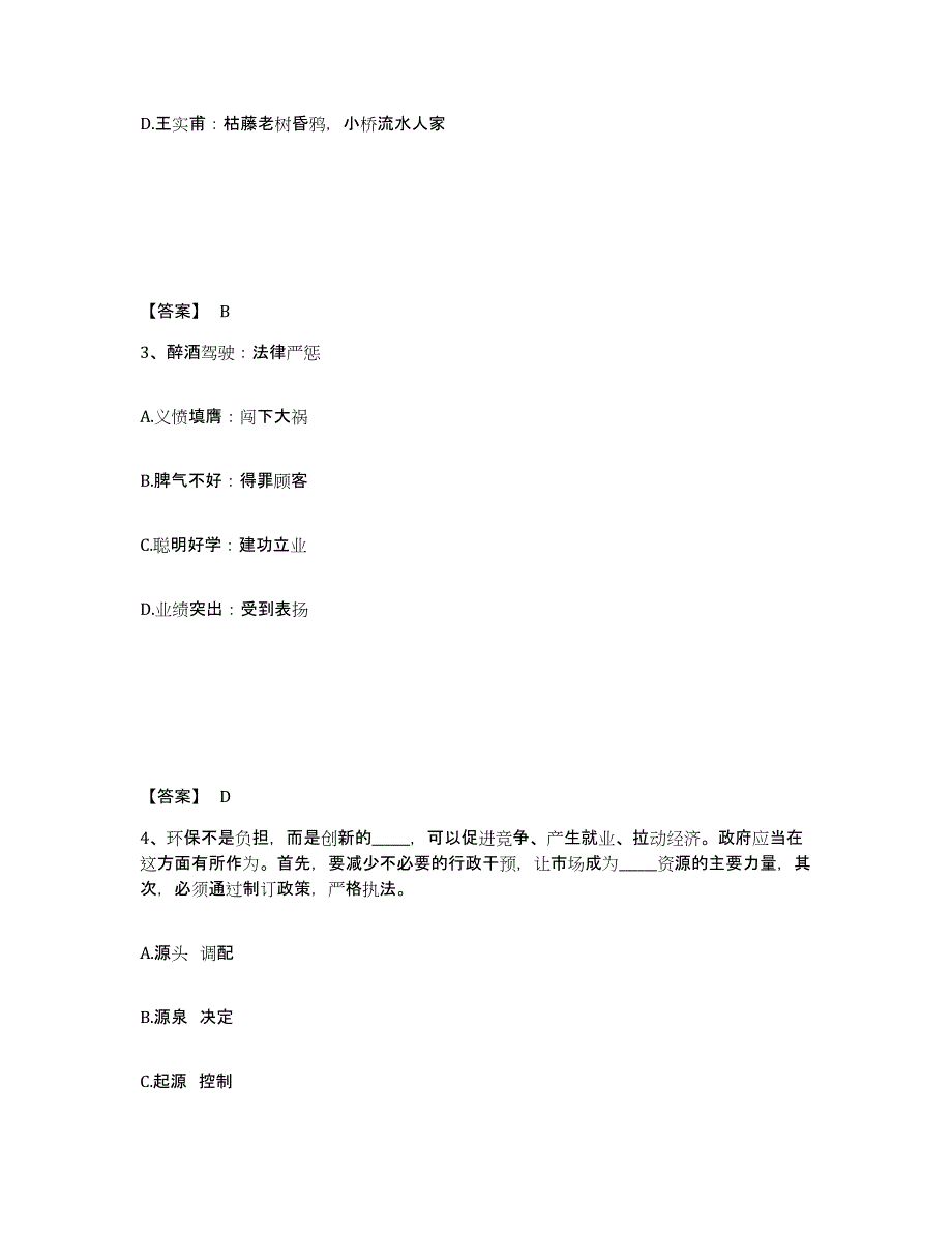 备考2025四川省绵阳市三台县公安警务辅助人员招聘自测提分题库加答案_第2页