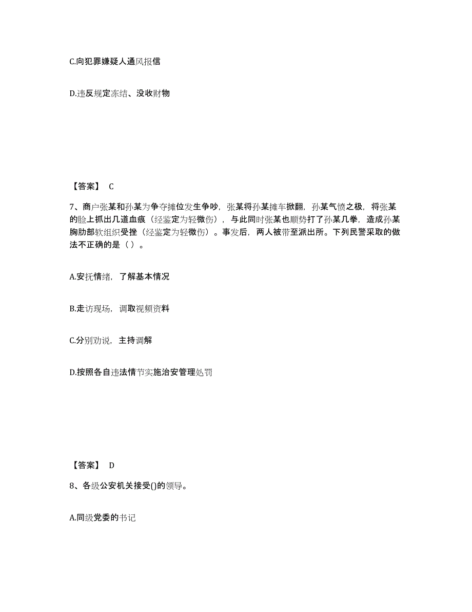 备考2025陕西省汉中市洋县公安警务辅助人员招聘题库练习试卷A卷附答案_第4页