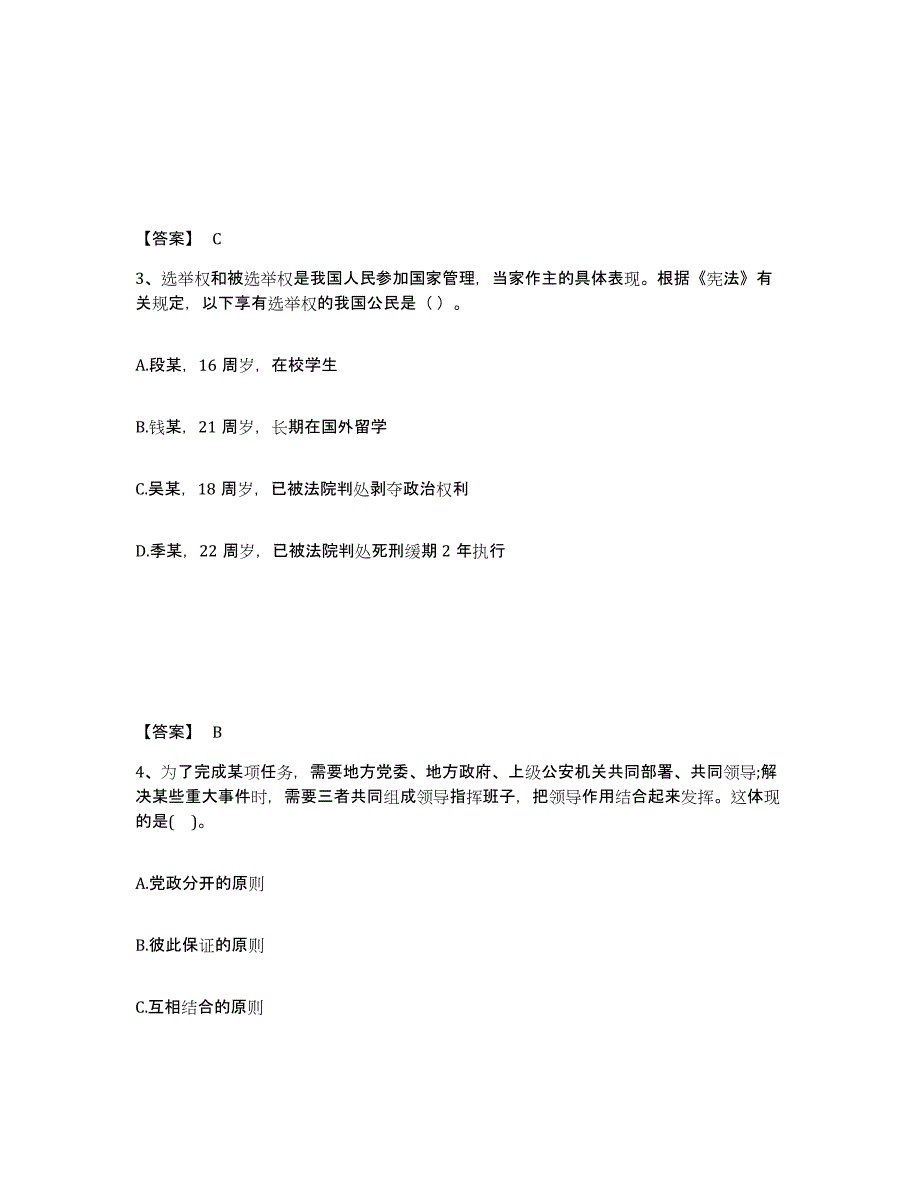 备考2025河北省唐山市开平区公安警务辅助人员招聘模考预测题库(夺冠系列)_第2页