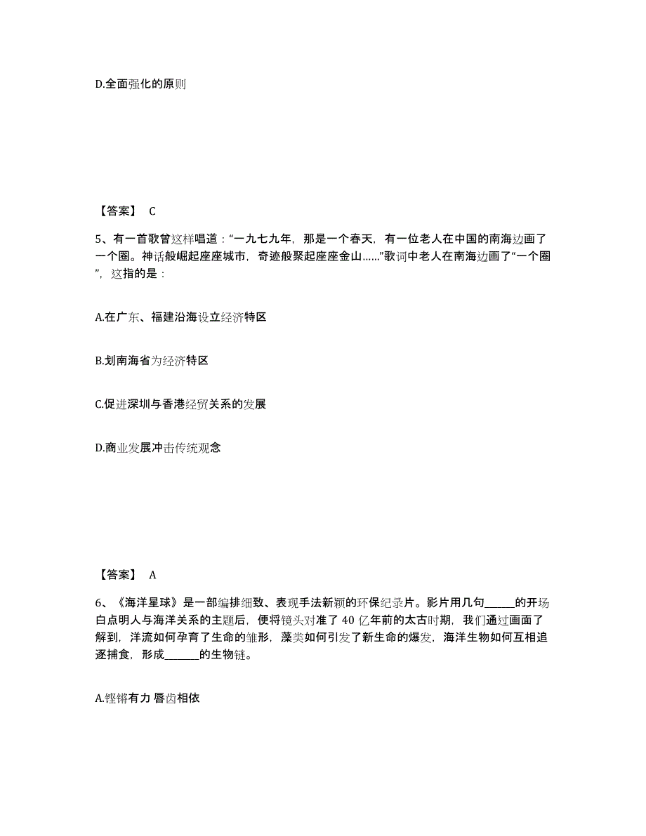 备考2025河北省唐山市开平区公安警务辅助人员招聘模考预测题库(夺冠系列)_第3页