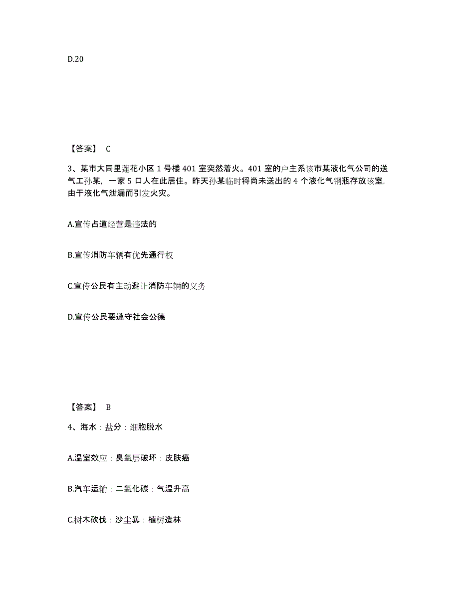 备考2025江苏省盐城市盐都区公安警务辅助人员招聘考前冲刺模拟试卷A卷含答案_第2页