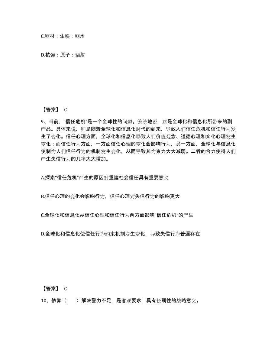 备考2025四川省雅安市石棉县公安警务辅助人员招聘模拟考试试卷B卷含答案_第5页