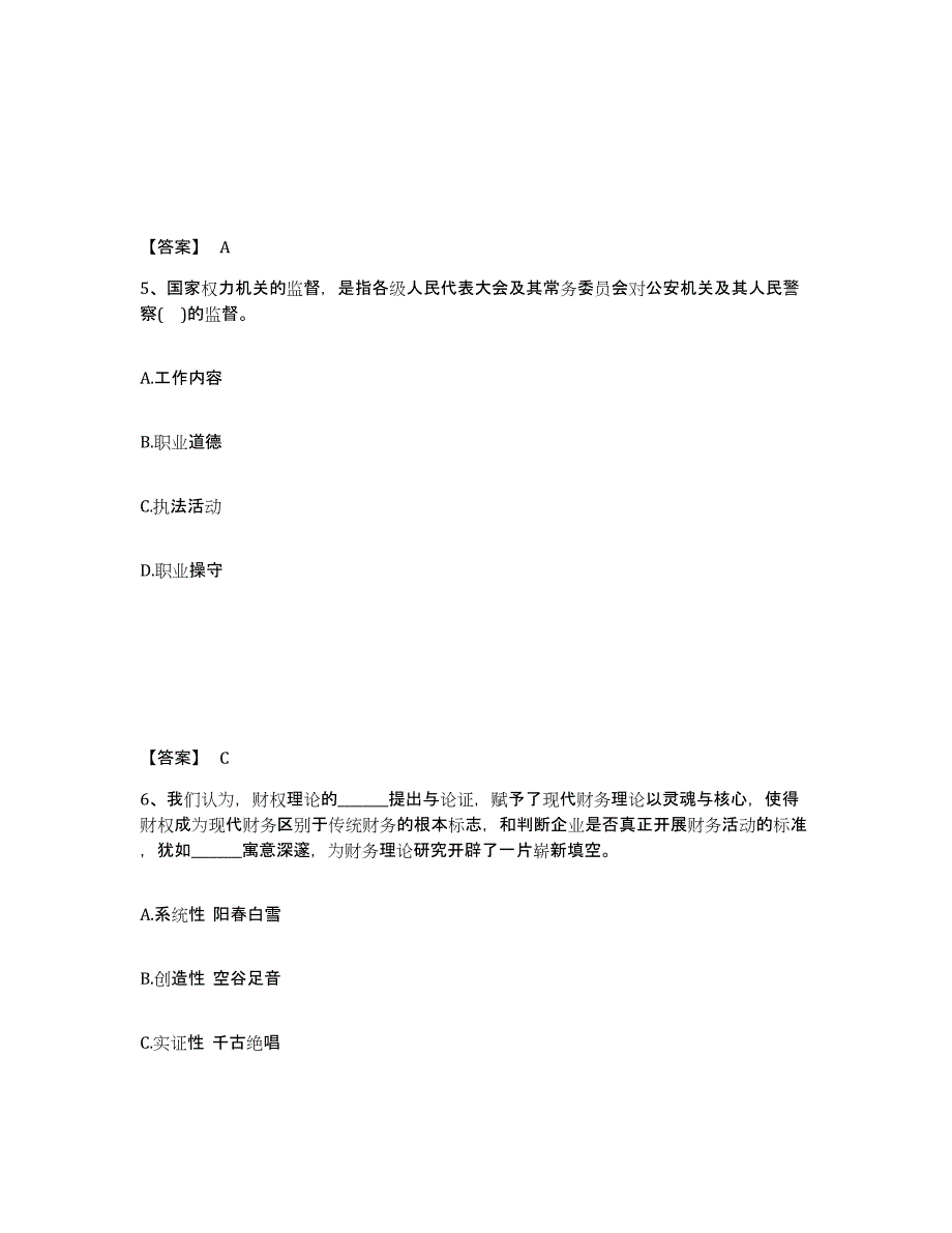 备考2025四川省广安市广安区公安警务辅助人员招聘通关题库(附带答案)_第3页