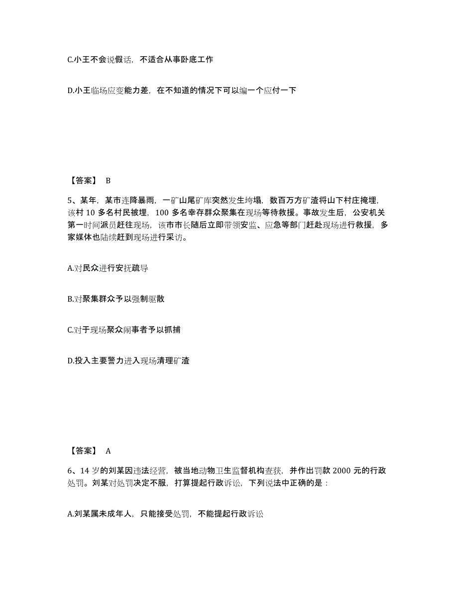 备考2025山西省长治市潞城市公安警务辅助人员招聘题库综合试卷B卷附答案_第3页