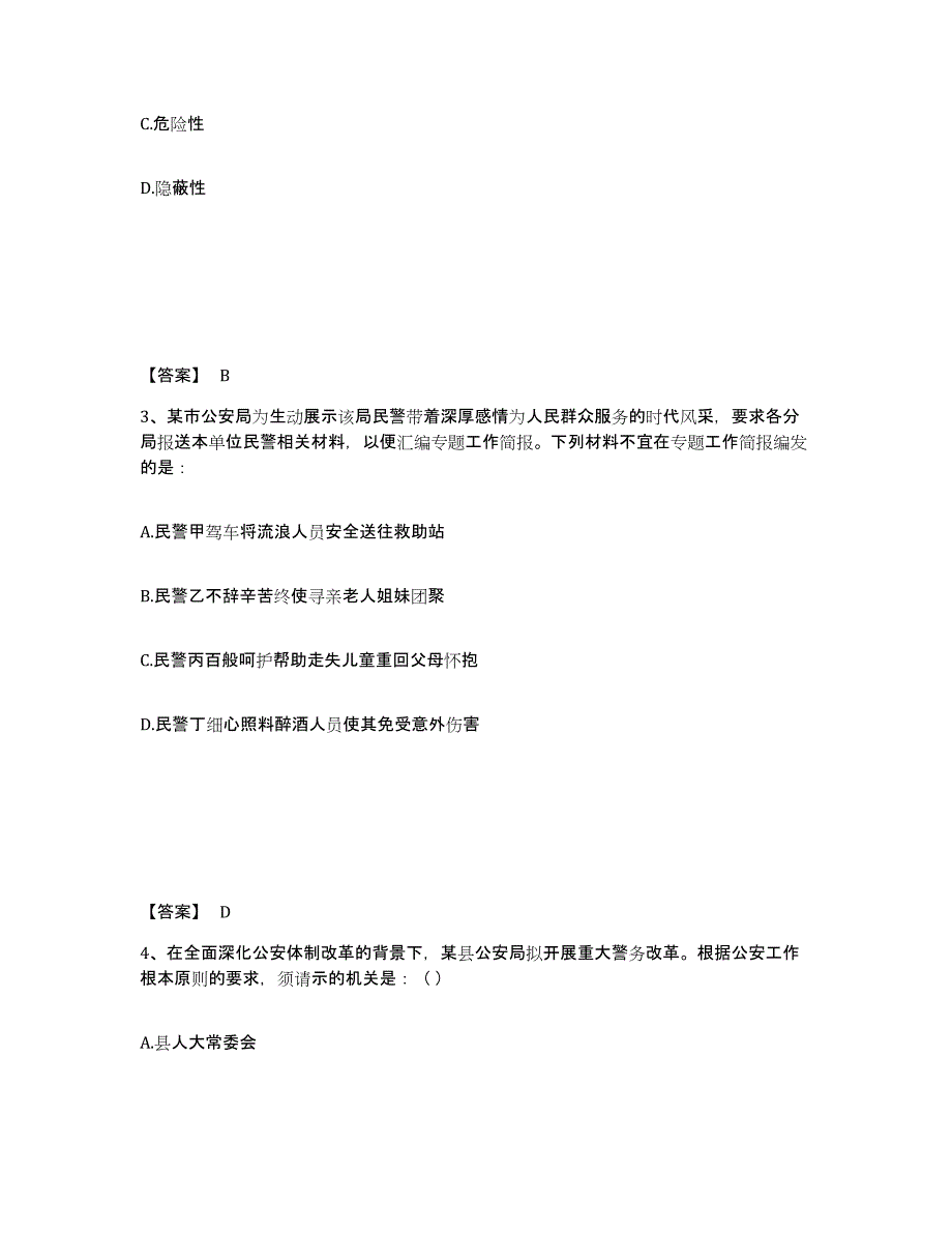 备考2025安徽省淮南市凤台县公安警务辅助人员招聘练习题及答案_第2页