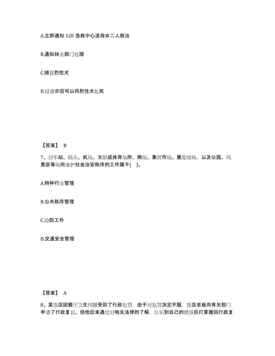 备考2025安徽省淮南市凤台县公安警务辅助人员招聘练习题及答案_第4页