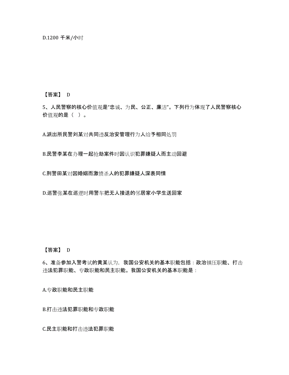 备考2025四川省甘孜藏族自治州德格县公安警务辅助人员招聘真题练习试卷B卷附答案_第3页