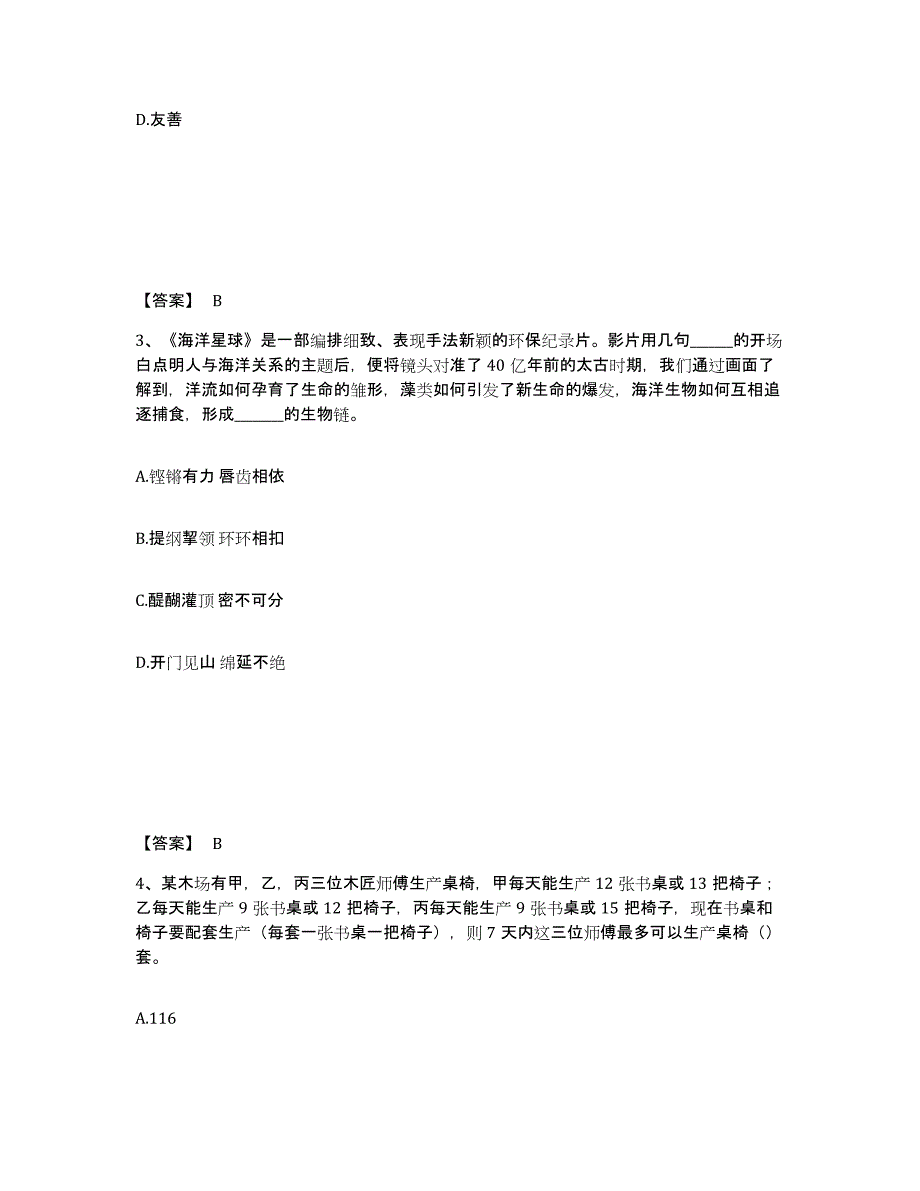 备考2025贵州省黔东南苗族侗族自治州麻江县公安警务辅助人员招聘通关题库(附带答案)_第2页